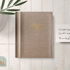 آلبوم عکس پاکتی طرح برزنت