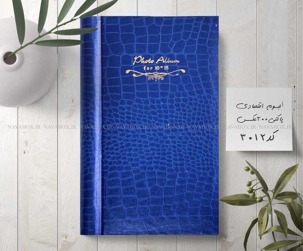 آلبوم عکس پاکتی طرح پوست ماری کد3012 نمای روی آلبوم | نواباکس خدمات آنلاین چاپ قاب آلبوم