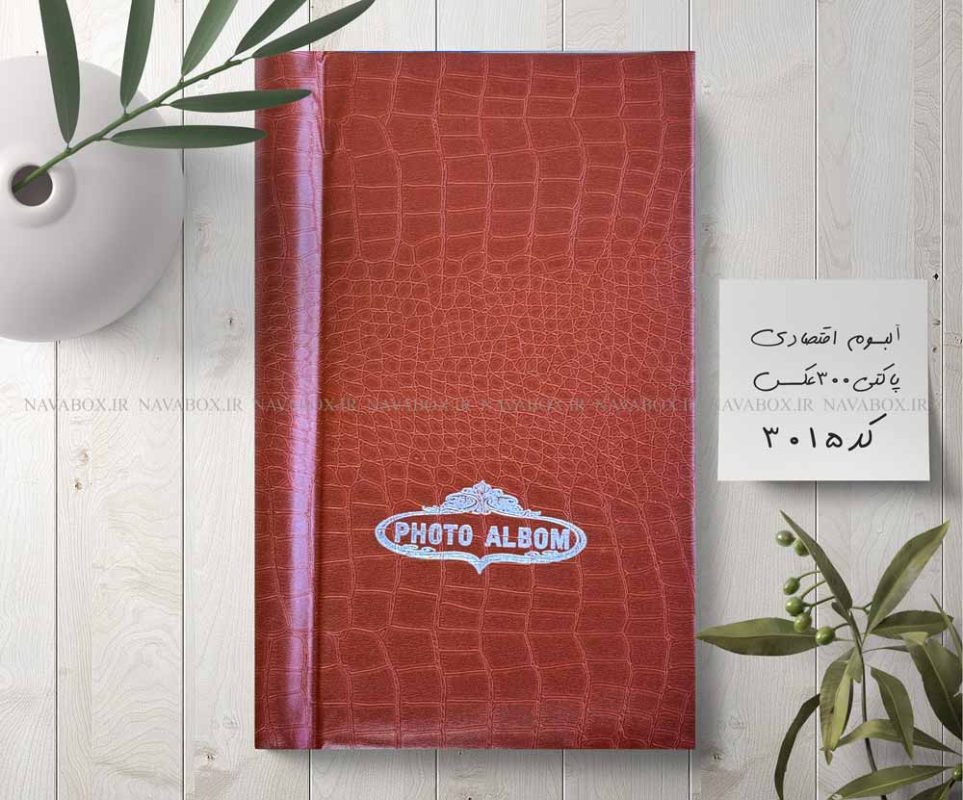 آلبوم عکس پاکتی 300عکسی 10در15 طرح پوست ماری