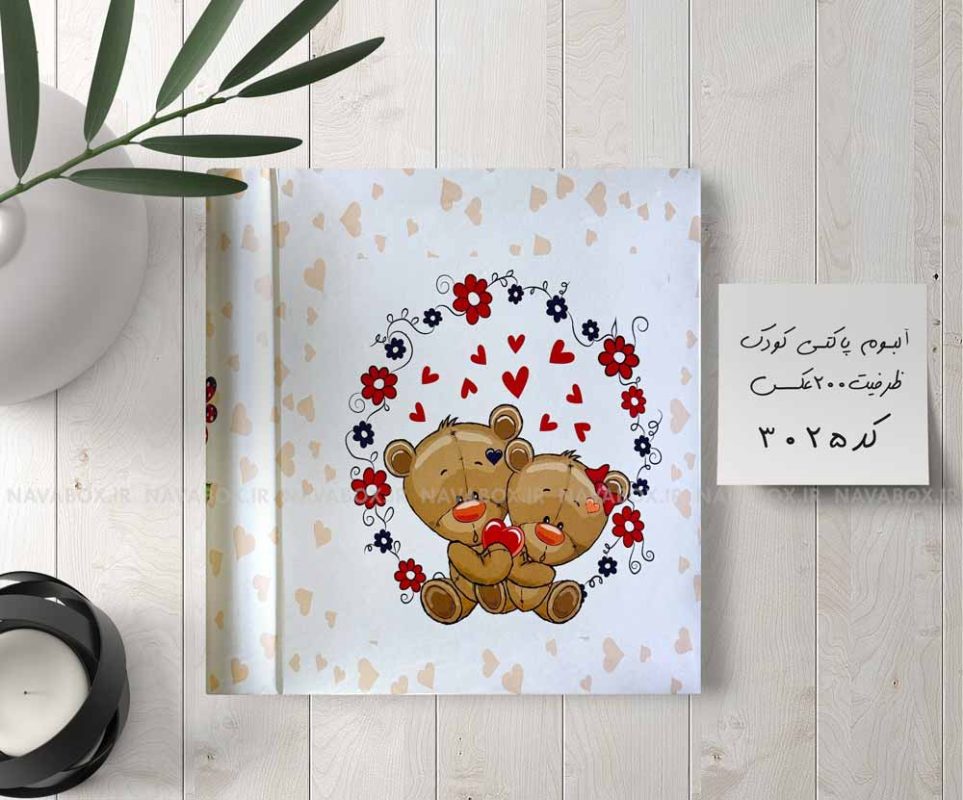 آلبوم عکس پاکتی 200عکسی 10در15 طرح خرسی