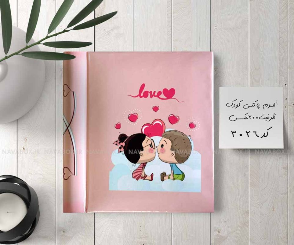 آلبوم عکس پاکتی 200عکسی 10در15 طرح دختر و پسر