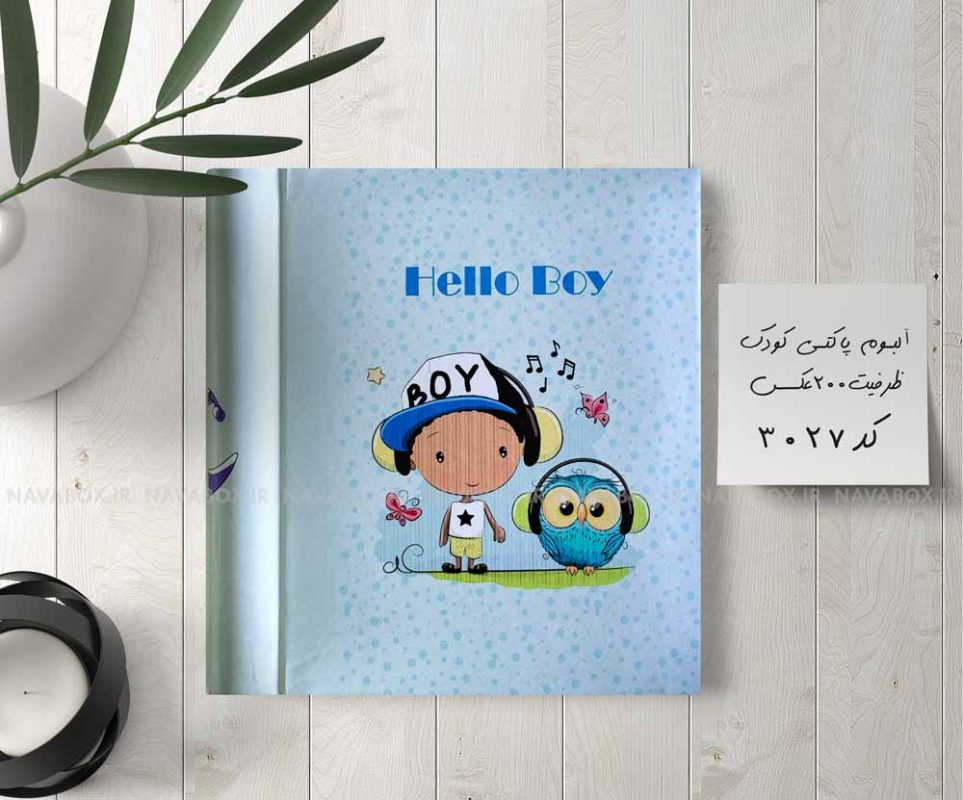 آلبوم عکس پاکتی 200عکسی 10در15 طرح پسربچه
