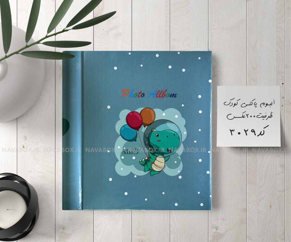 آلبوم عکس پاکتی 200عکسی 10در15 طرح دایناسور