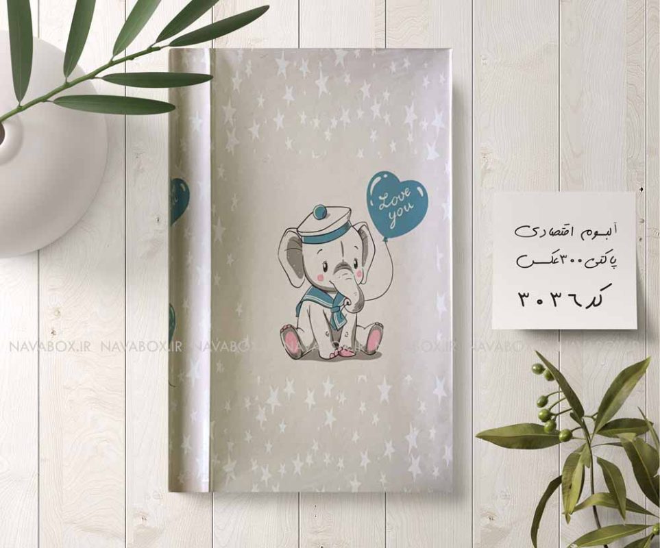 آلبوم عکس پاکتی 300عکسی 10در15 طرح فیل