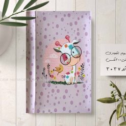 آلبوم عکس پاکتی 300عکسی 10در15 طرح زرافه