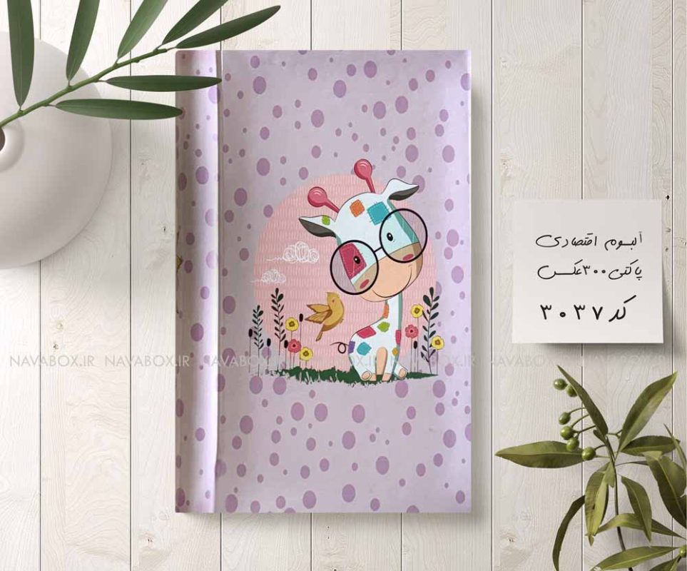 آلبوم عکس پاکتی 300عکسی 10در15 طرح زرافه
