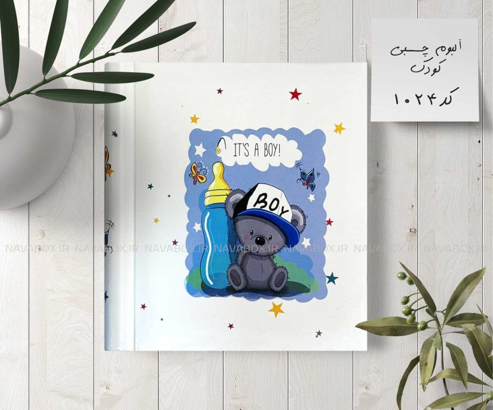 آلبوم عکس کودک چسبی 20برگی سیمی 20در25 طرح خرس کوچولو