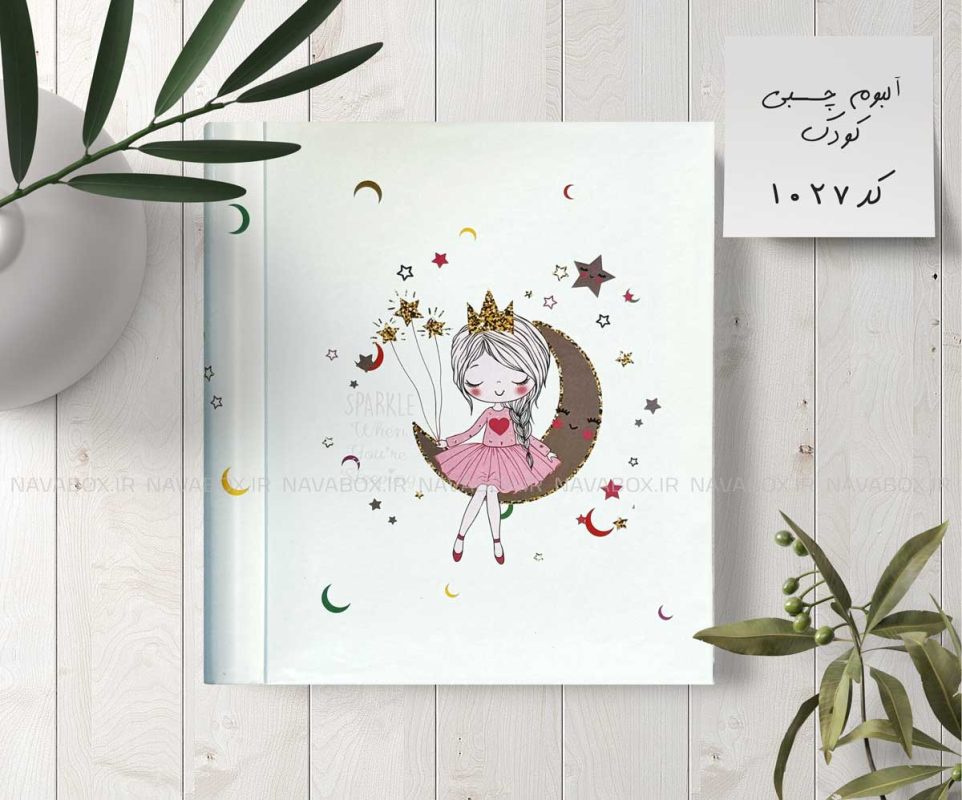 آلبوم عکس کودک چسبی 20برگی سیمی 20در25 طرح پرنسس کوچولو