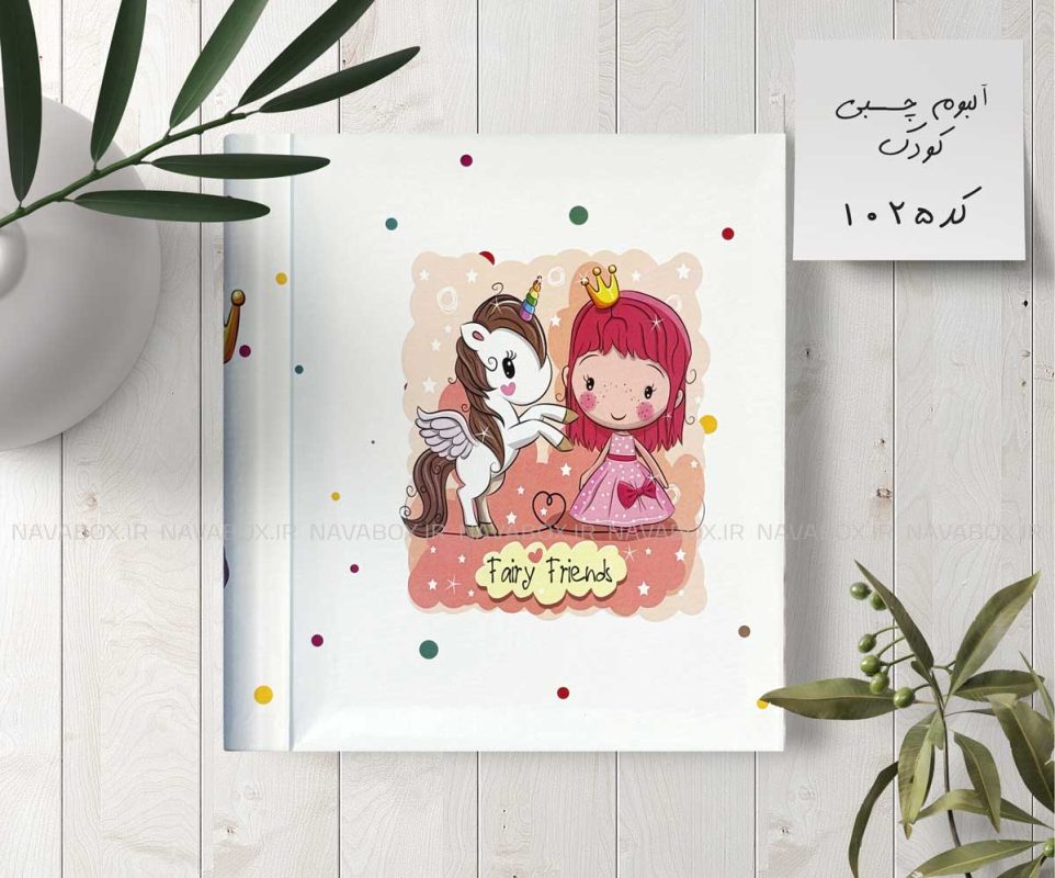 آلبوم عکس کودک چسبی 20برگی سیمی 20در25 طرح دختربچه و یونی کورن