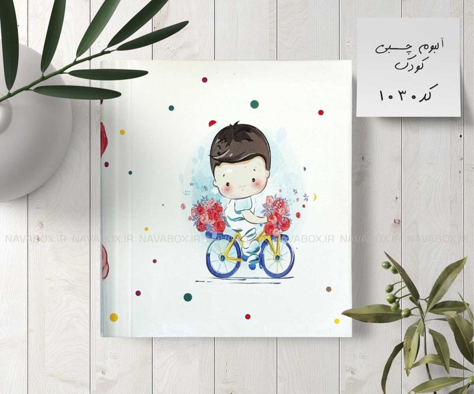 آلبوم عکس کودک چسبی 20برگی سیمی 20در25 طرح پسربچه