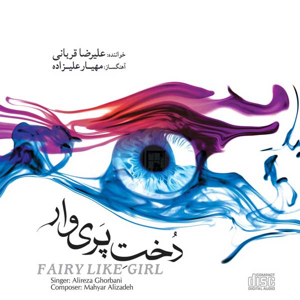 بارکد آهنگ دوستت دارم علیرضا قربانی