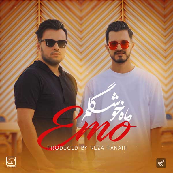 بارکد آهنگ ماه خوشگلم امو بند